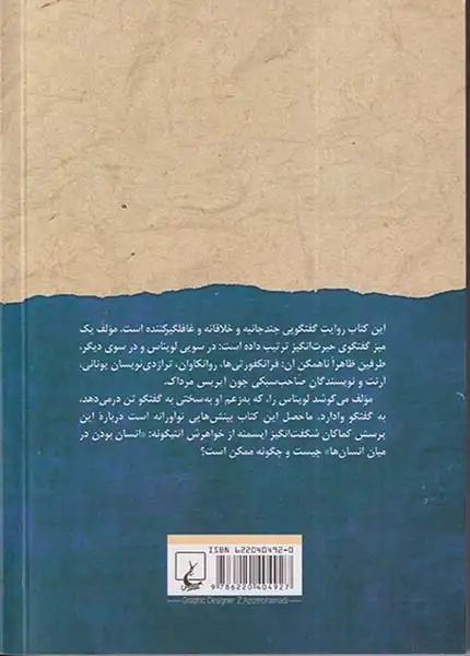 لویناس مکتب فرانکفورت و روانکاوی(ققنوس)اعلایی